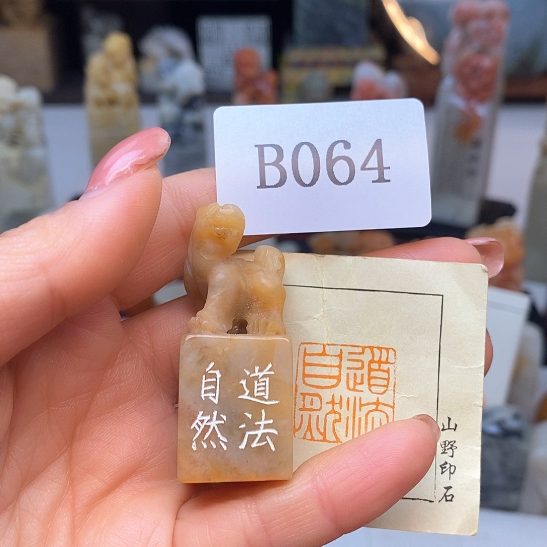 老挝石1.9x1.9 成品书画闲章