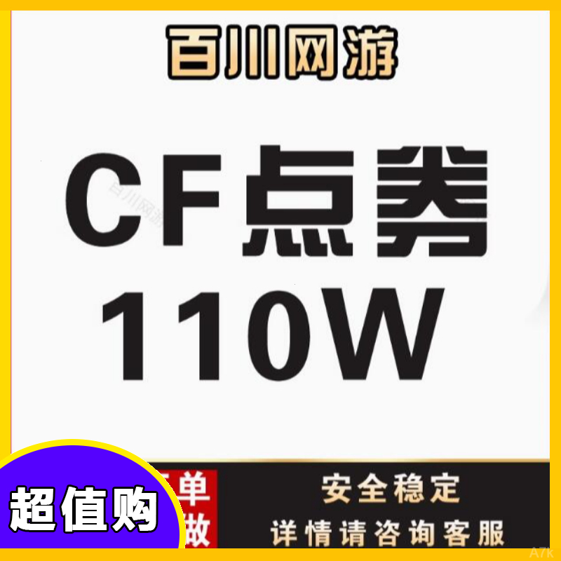 cf穿越火线端游商品100万点券一折出售超低价购买50w英雄级武器