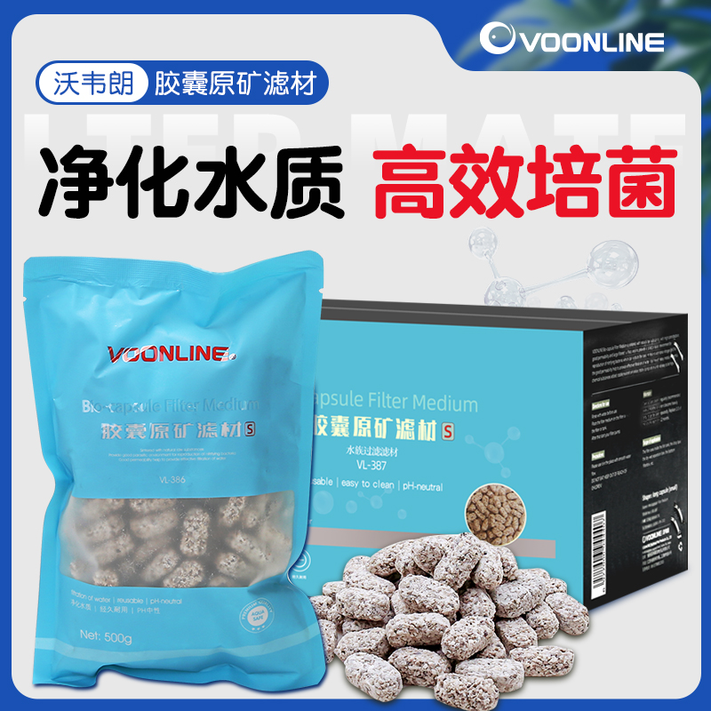 沃韦朗鱼缸原矿胶囊滤材小饼干培菌净水方砖水族箱益菌屋过滤材料