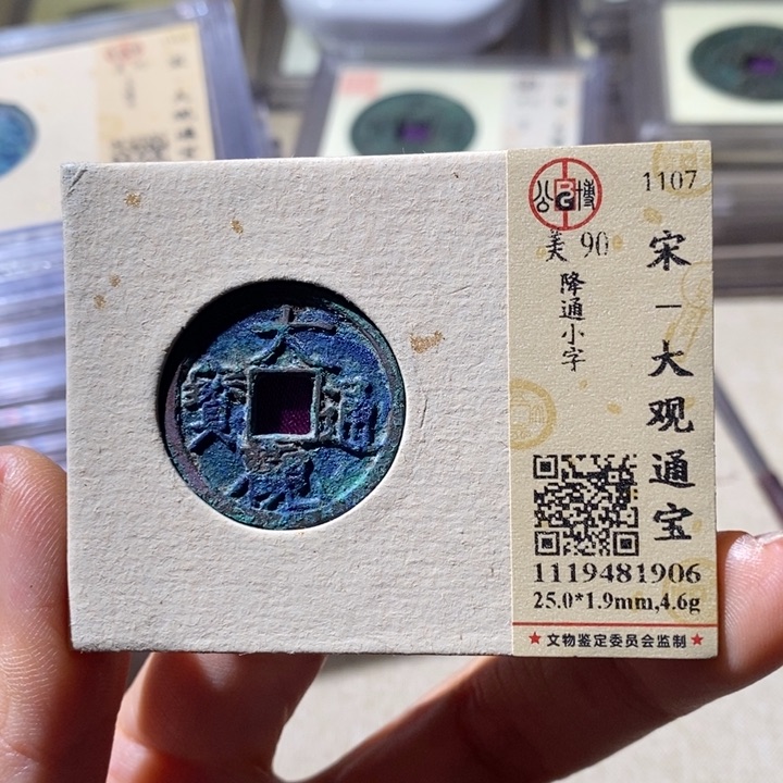 铜公博90评级大观通 小店