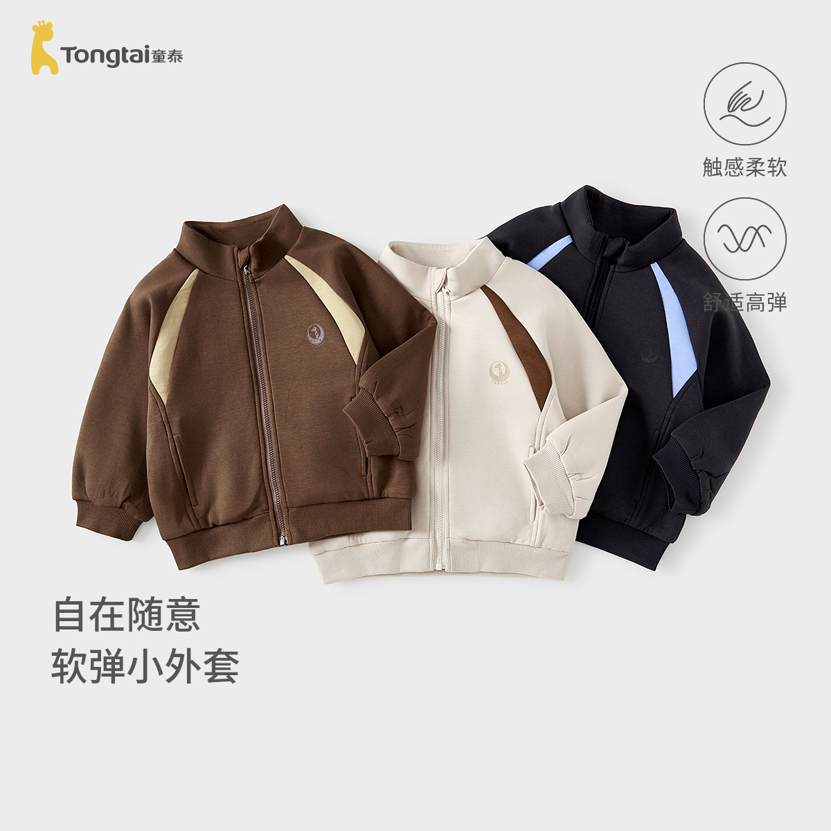 童泰男宝宝外套春秋季婴儿衣服男童休闲外出防风立领上衣时尚童装