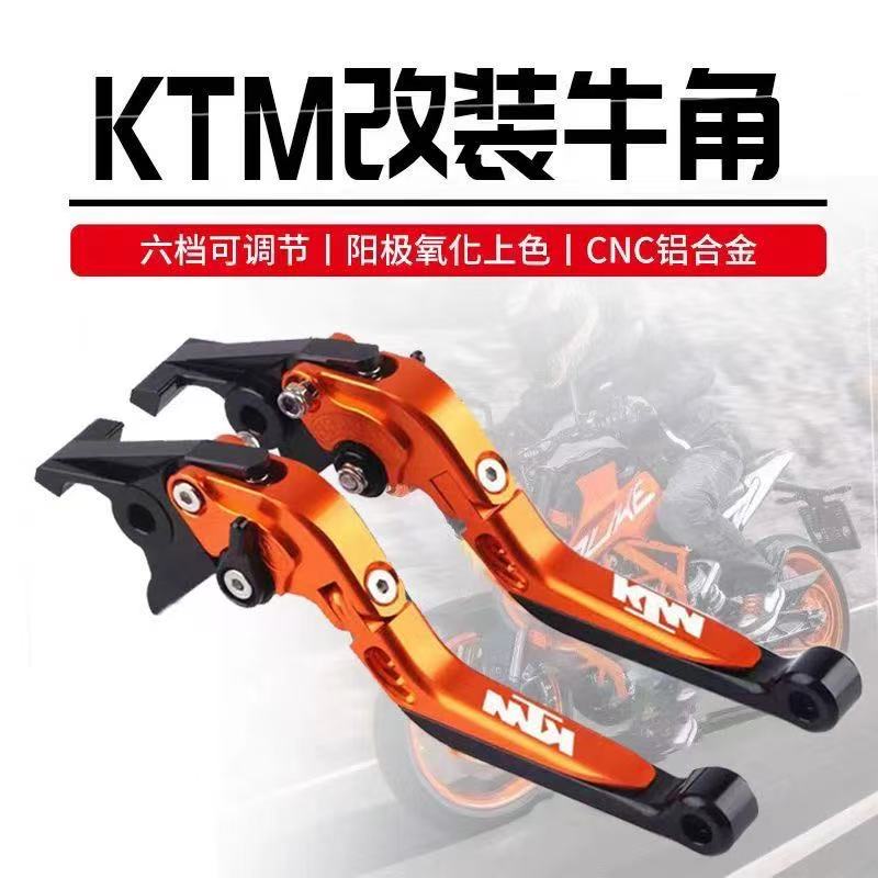 KTM RC390改装牛角DUKE390刹车牛角DUKE250 200 125离合手把配件