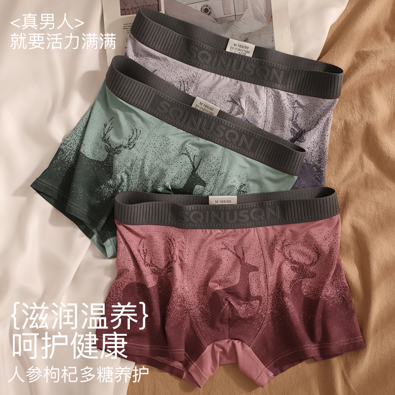 男士人参枸杞养护内裤男生平角裤渐变四角裤衩7A抑菌莫代尔短裤头