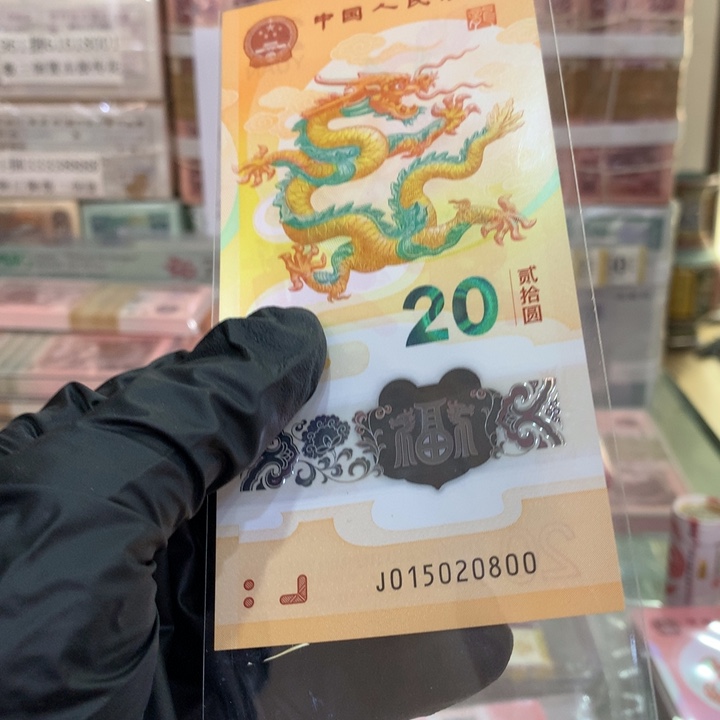 塑料龙钞五龙珠无347双尾015020800