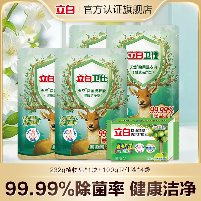 【非京东快递发货】立白植物洗衣皂祛异味去污椰油精华耐用香水柠檬香家用