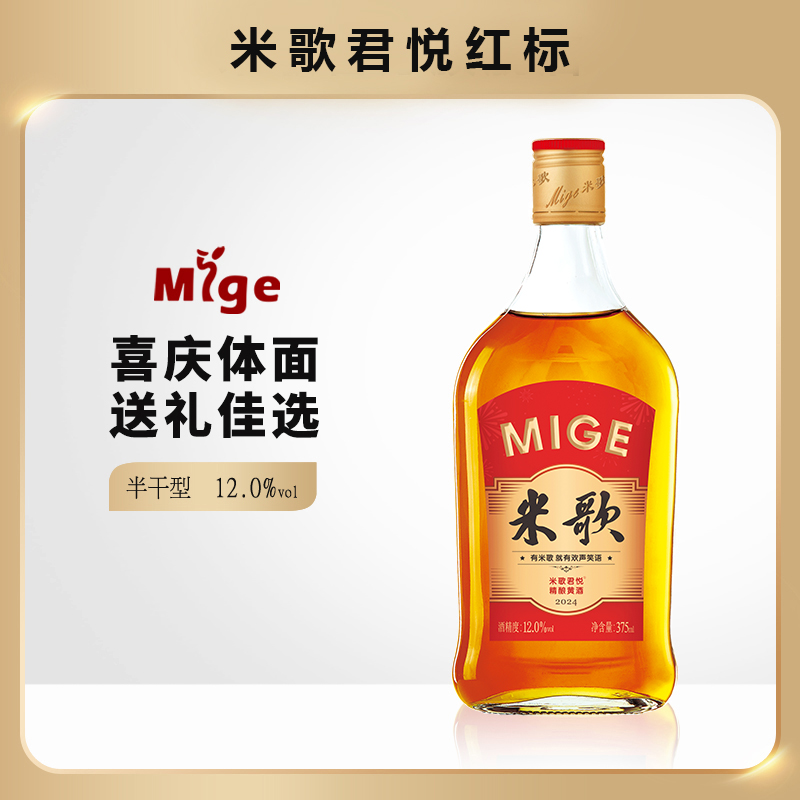 米歌君悦红标 无菌工艺 喜庆礼盒装 送礼体面一箱6瓶