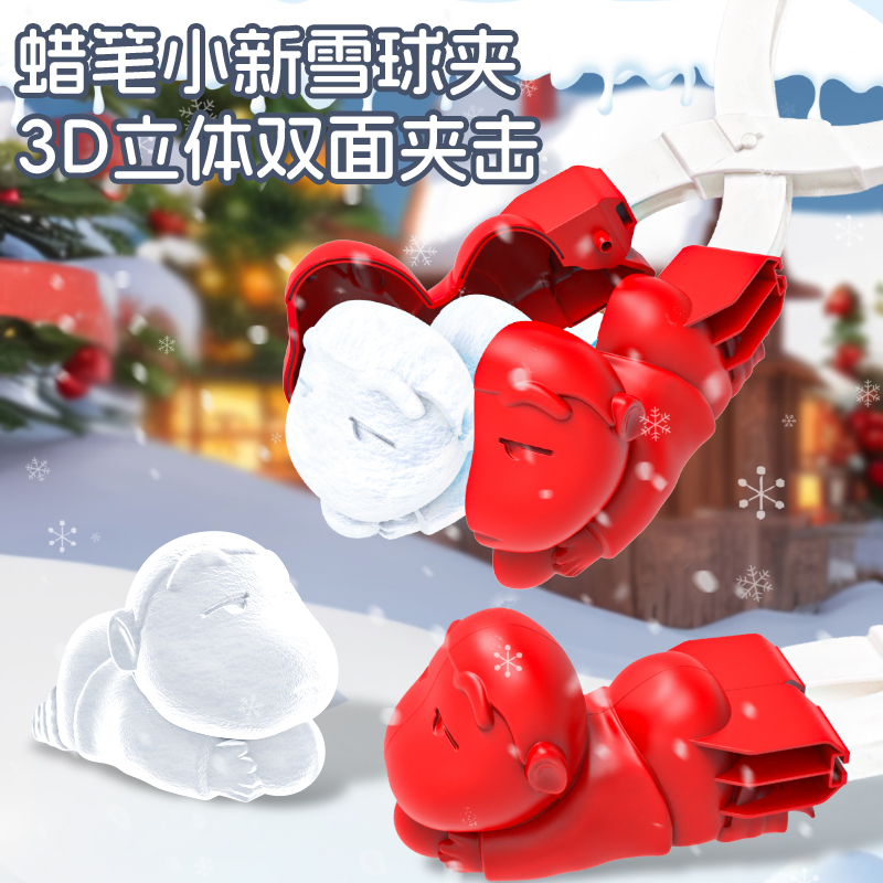 冬日雪球夹子帕恰狗夹雪器工具打雪仗堆雪人玩雪神器模具玩具小新