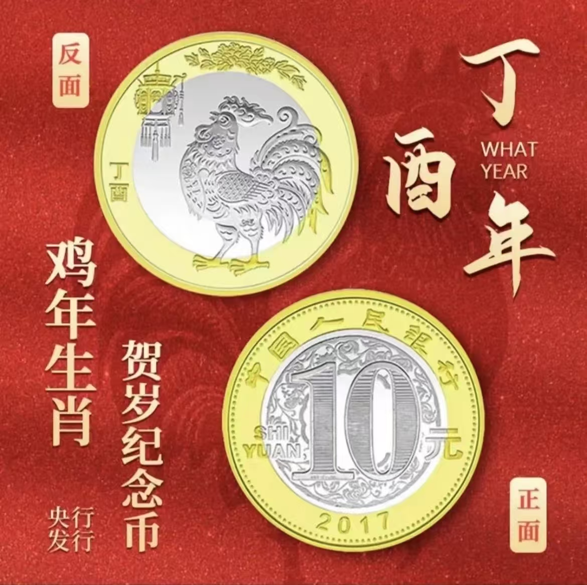 法定货币法定货币2017鸡年生肖纪念币评级版--（单枚）