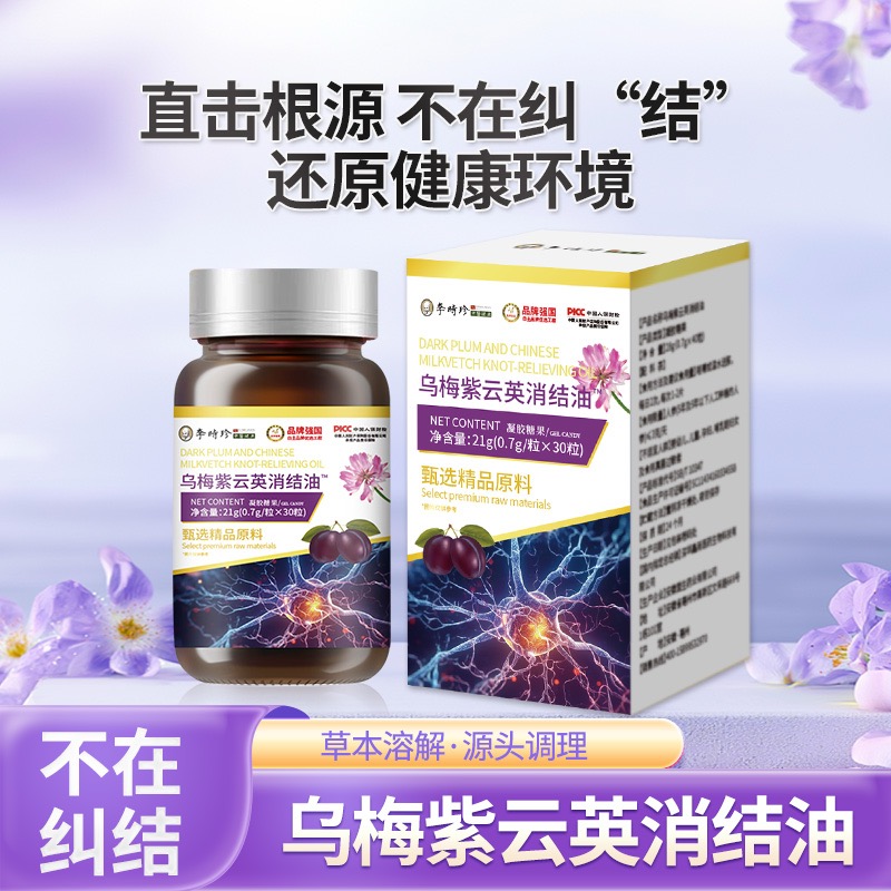 【四喜加油】JKASHDK乌梅紫云英消J油