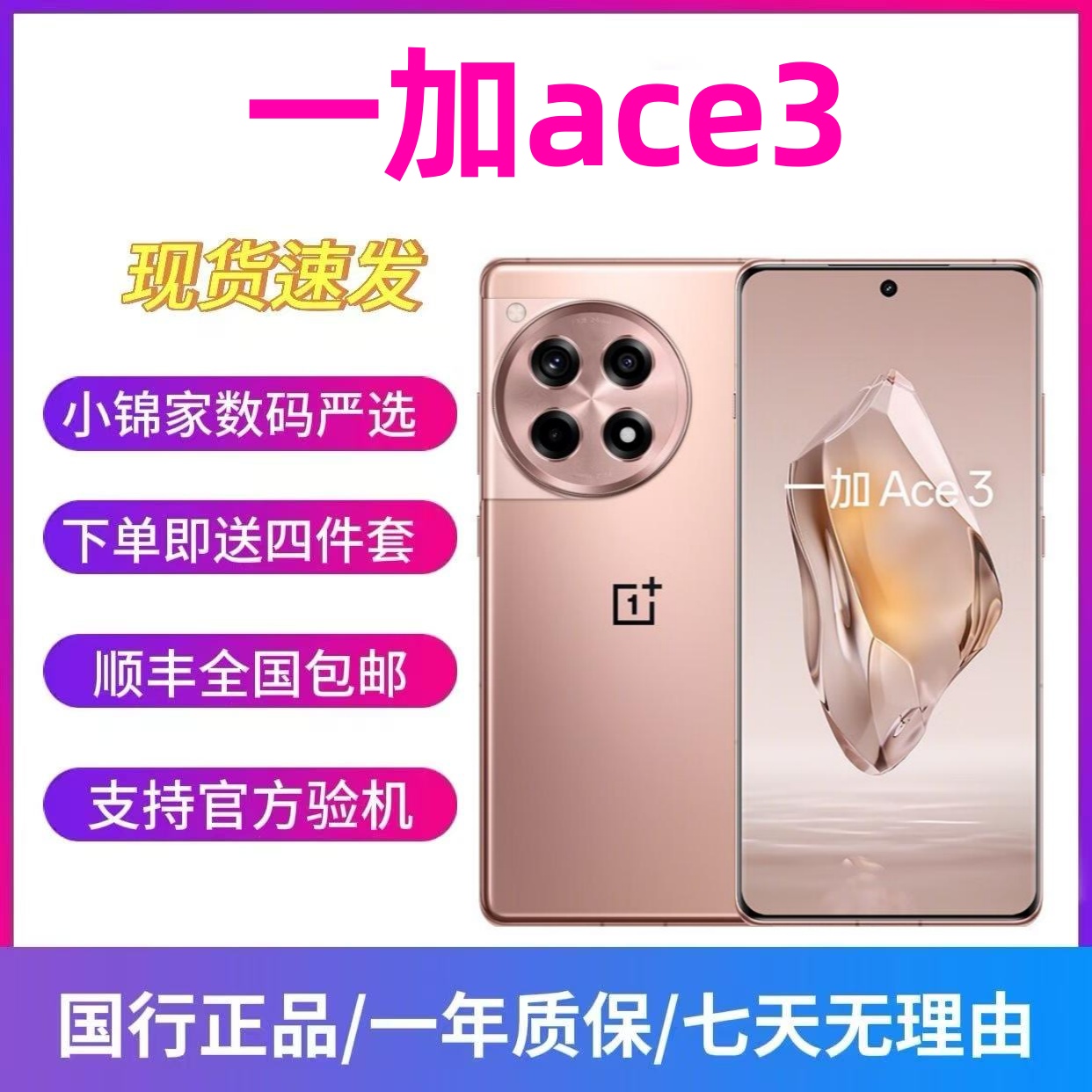 9新 OnePlus/一加 Ace3 骁龙8Gen2 拍照 游戏 5G双卡 二手手机