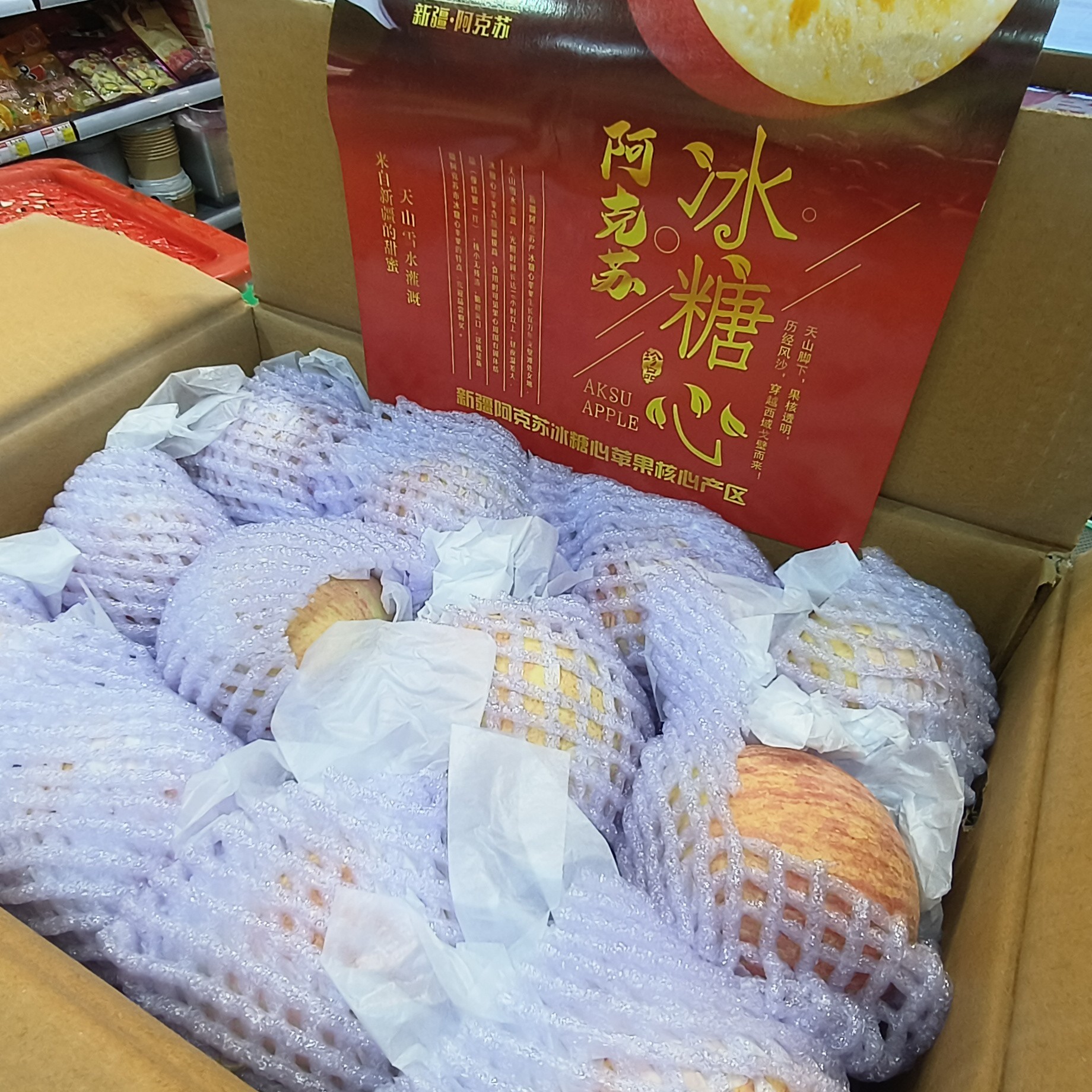 阿克苏冰糖心苹果