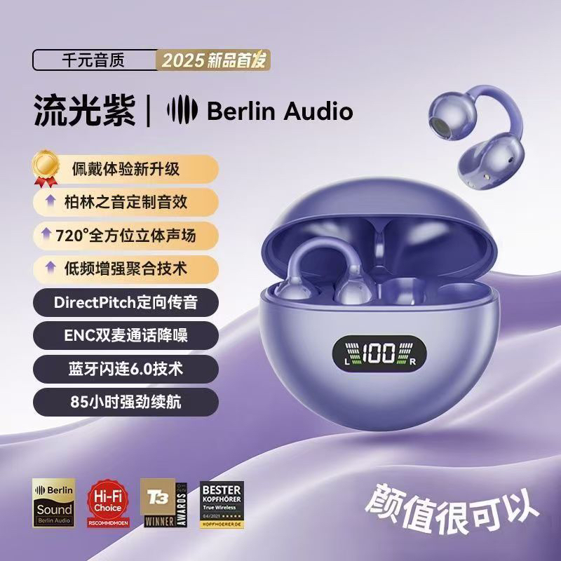 【顶配升级】软硅胶耳夹式耳机无线蓝牙柏林之声HIFI音质长续航小巧