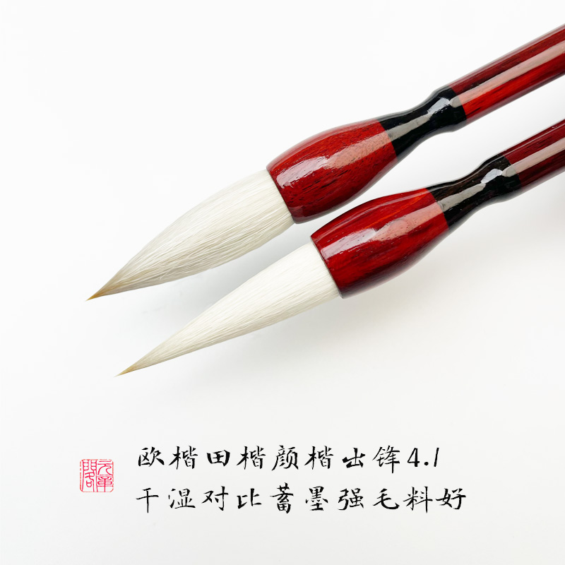 4.1高品质兼毫毛笔 欧楷柳楷田楷行草中楷兼毫毛笔
