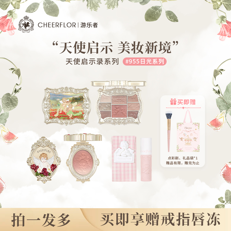 【官方直播】cheerflor&游乐者天使启示录彩妆套装女友生日礼物礼盒