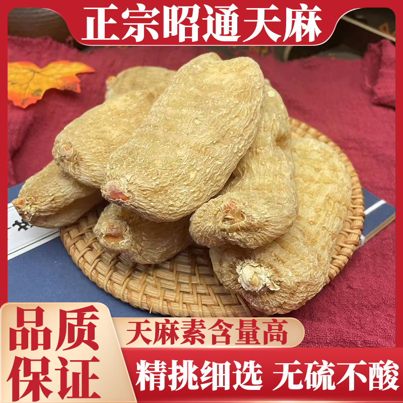 精选云南高山干货天麻可磨粉