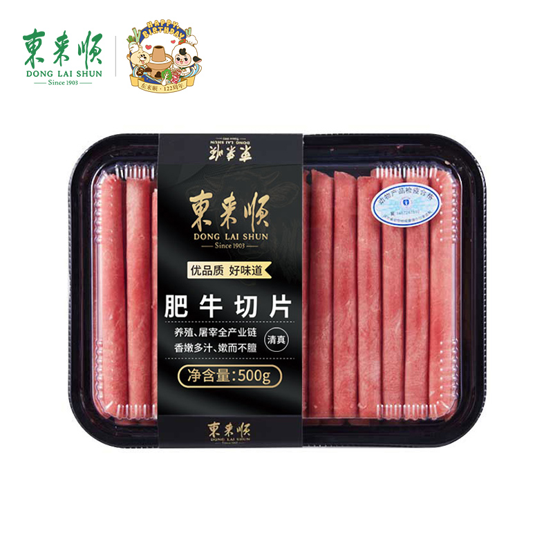 【东来顺】内蒙清真牛肉片原切肥牛卷500g/袋*3火锅正宗肥牛卷-ZB