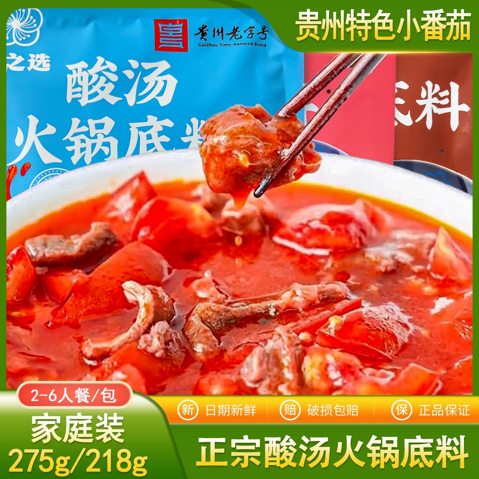 贵州特产红酸汤火锅底料正宗老字号鱼牛肉调料包酸辣番茄火锅酱料