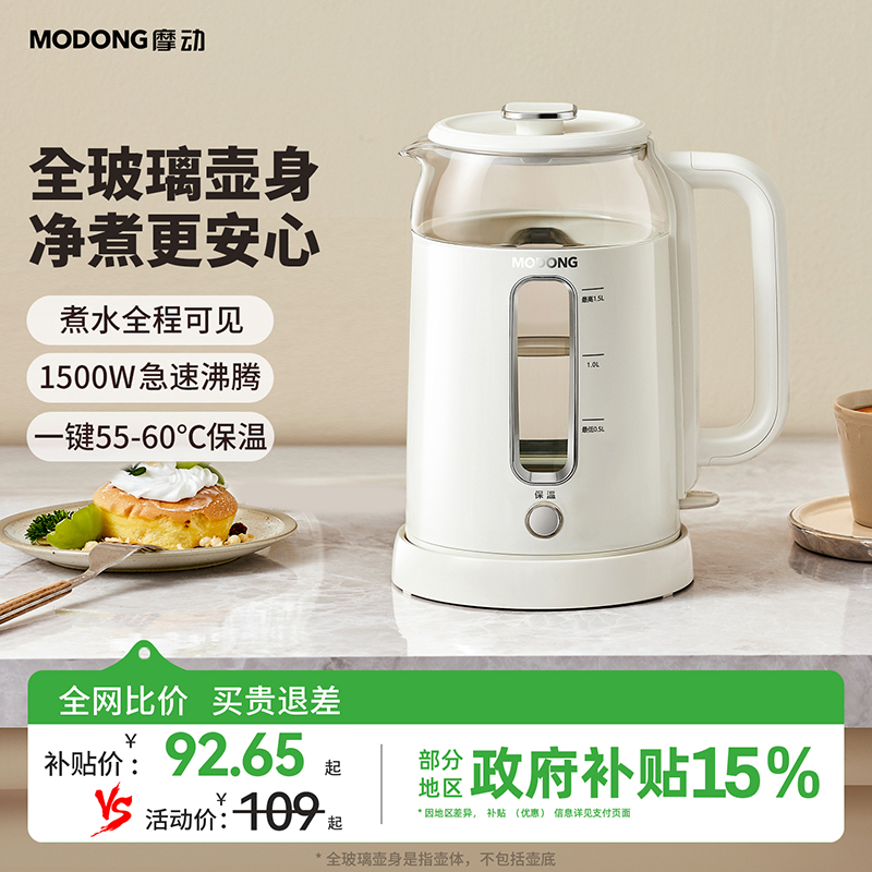 MODONG摩动电热水壶家用玻璃烧水壶新款1.5L保温一体大容量开水壶