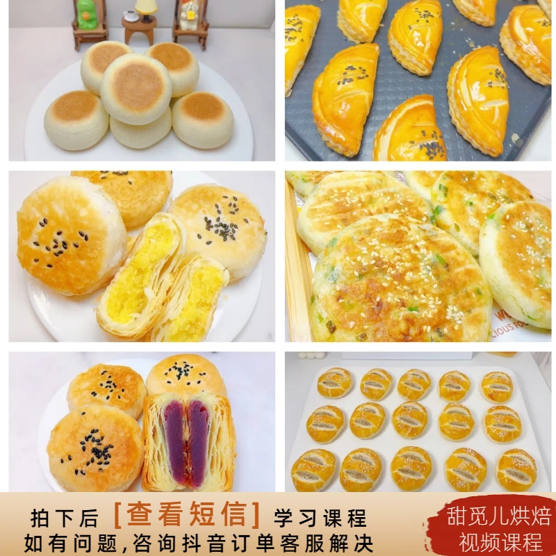 【课程】7款酥饼系列 绿豆酥饼红豆酥饼老婆饼绿豆饼烘焙视频课程
