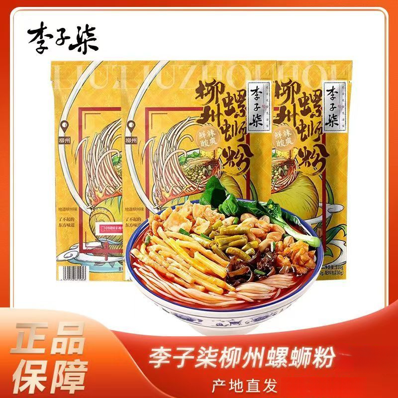李子柒螺蛳粉柳州螺狮粉正宗广西螺蛳粉米线方便速食袋装