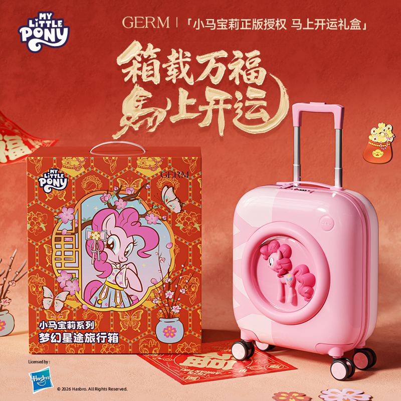 GERM小马宝莉正版儿童新品行李箱女孩可登机宝宝旅行箱可爱拉杆箱