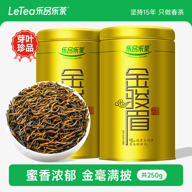 乐品乐茶乐品乐茶金骏眉红茶茶叶特级正宗武夷山原产浓香型250g装