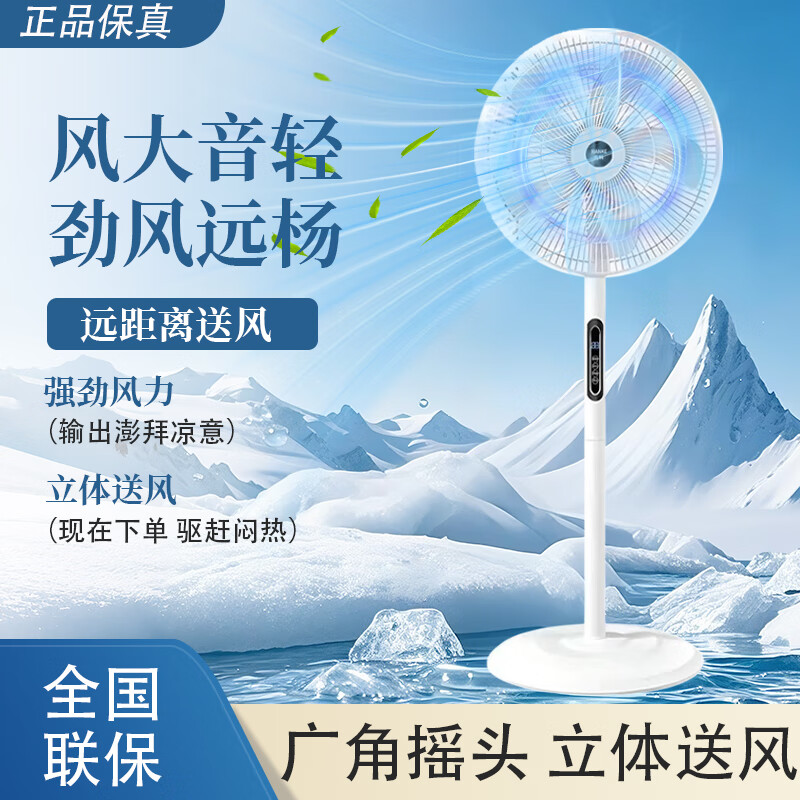 Meind/美家落地扇智能遥控电风扇家用五叶风扇智能扇大风力柔风