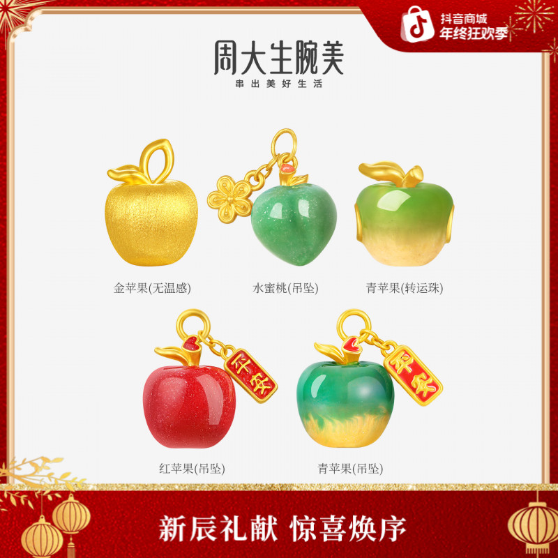 【周大生】腕美暴富苹果黄金足金转运珠/吊坠
