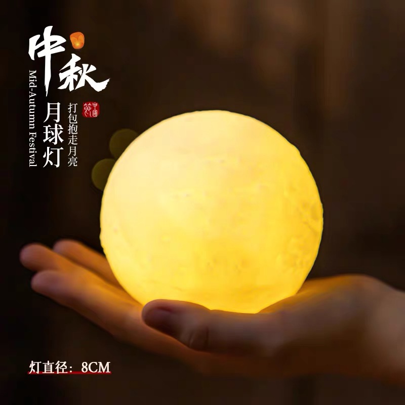 中秋节氛围月球小夜灯礼品灯