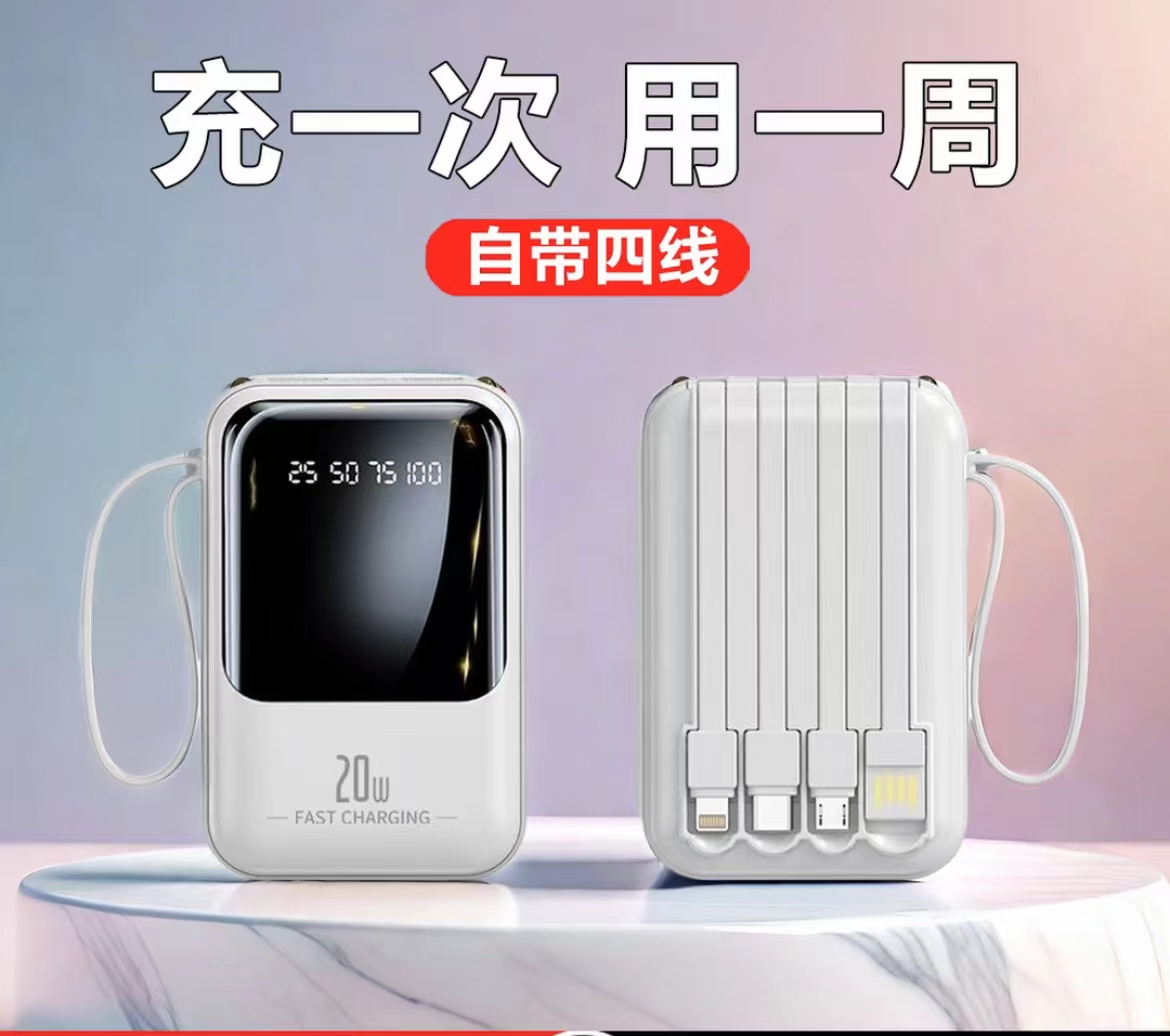 【3C认证可上飞机】自带线快充20000M充电宝大容量小巧移动电源