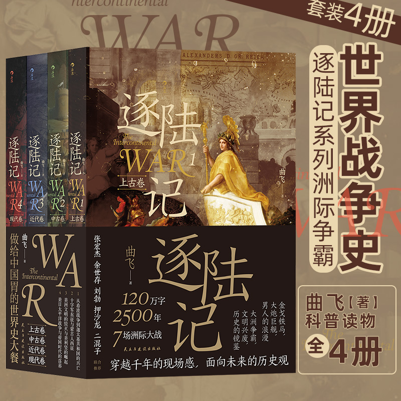 【亲签版-4册套装】逐陆记1-4套装(只限于1是亲签)