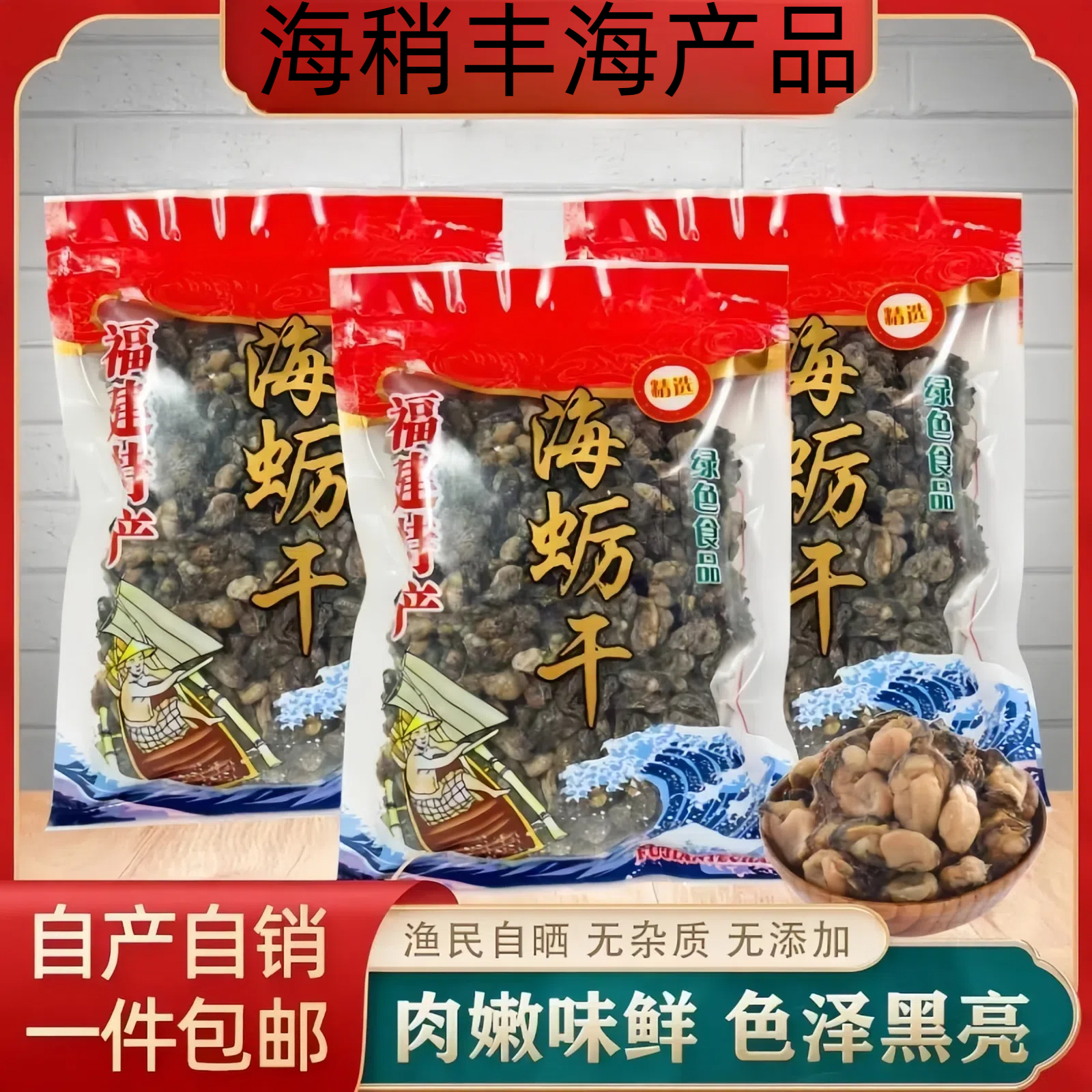 福建特产特小野生海蛎干海鲜干货牡蛎生蚝干珍珠石头无盐原味牡蛎