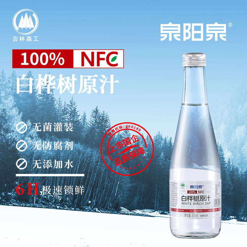 [中秋好礼]泉阳泉长白山320ml*6瓶0脂肪植物饮料天然白桦树汁原液