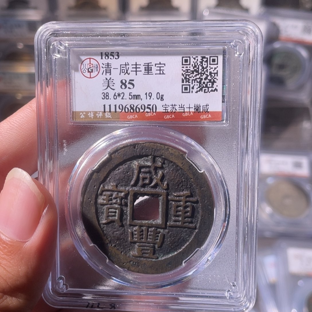 铜CD评级封装盒子币一个6950