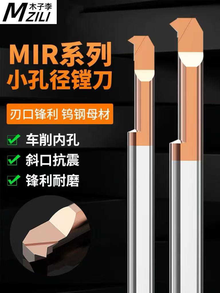 MIR小孔径镗刀小孔内孔钨钢正反小孔车牙刀走心机MIR小孔径螺纹刀