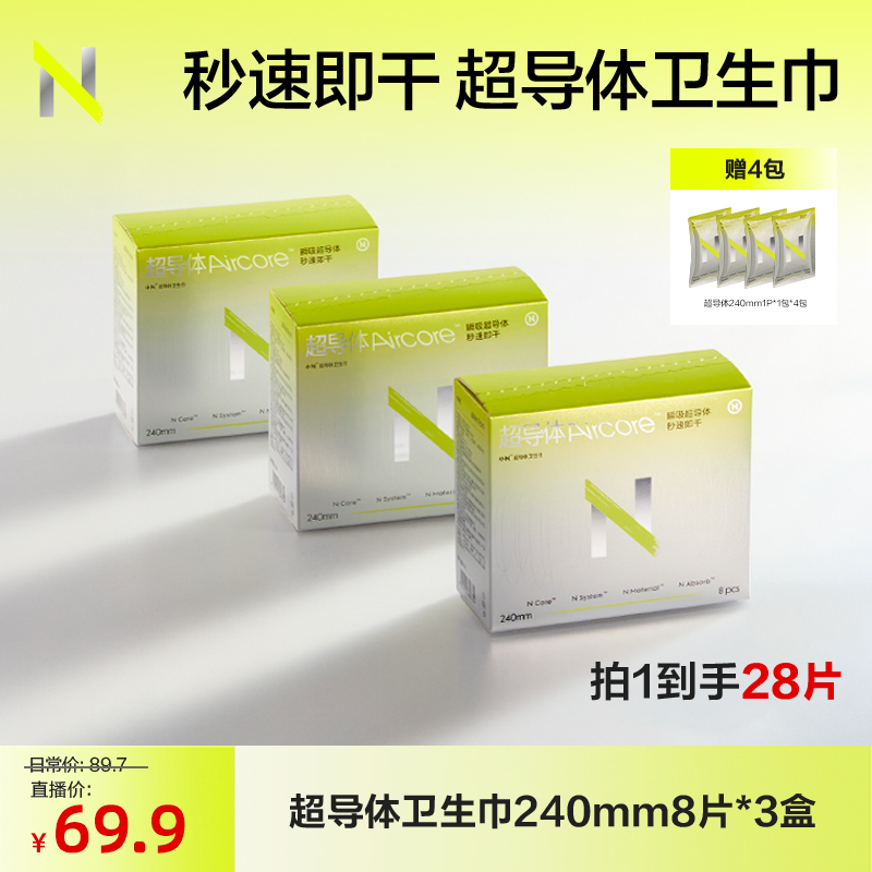 【超导体卫生巾】babycare小N卫生巾瞬吸全新速干透气超薄姨妈巾