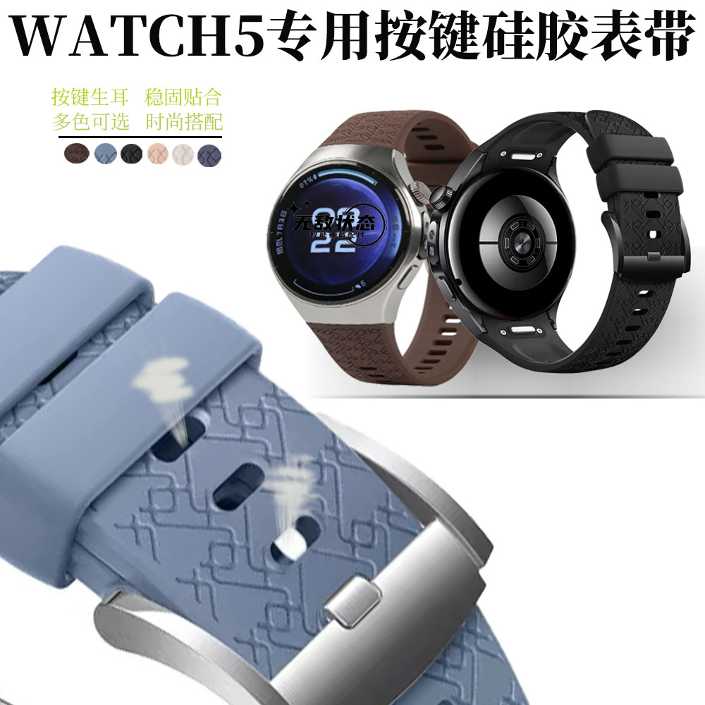 适用华为手表表带watch5表带按键生耳硅胶表带防水防汗男士女士