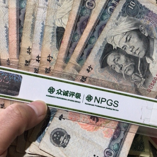 10张退市旧纸币8010号码随机发货