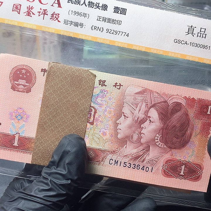 四版一元原厂原封