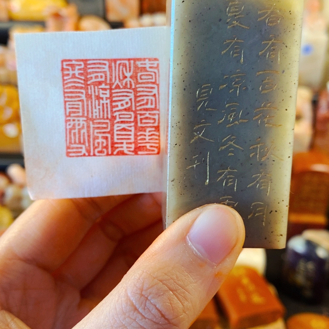 寿山石印石手工篆刻春有百花秋有月夏有凉风冬有雪