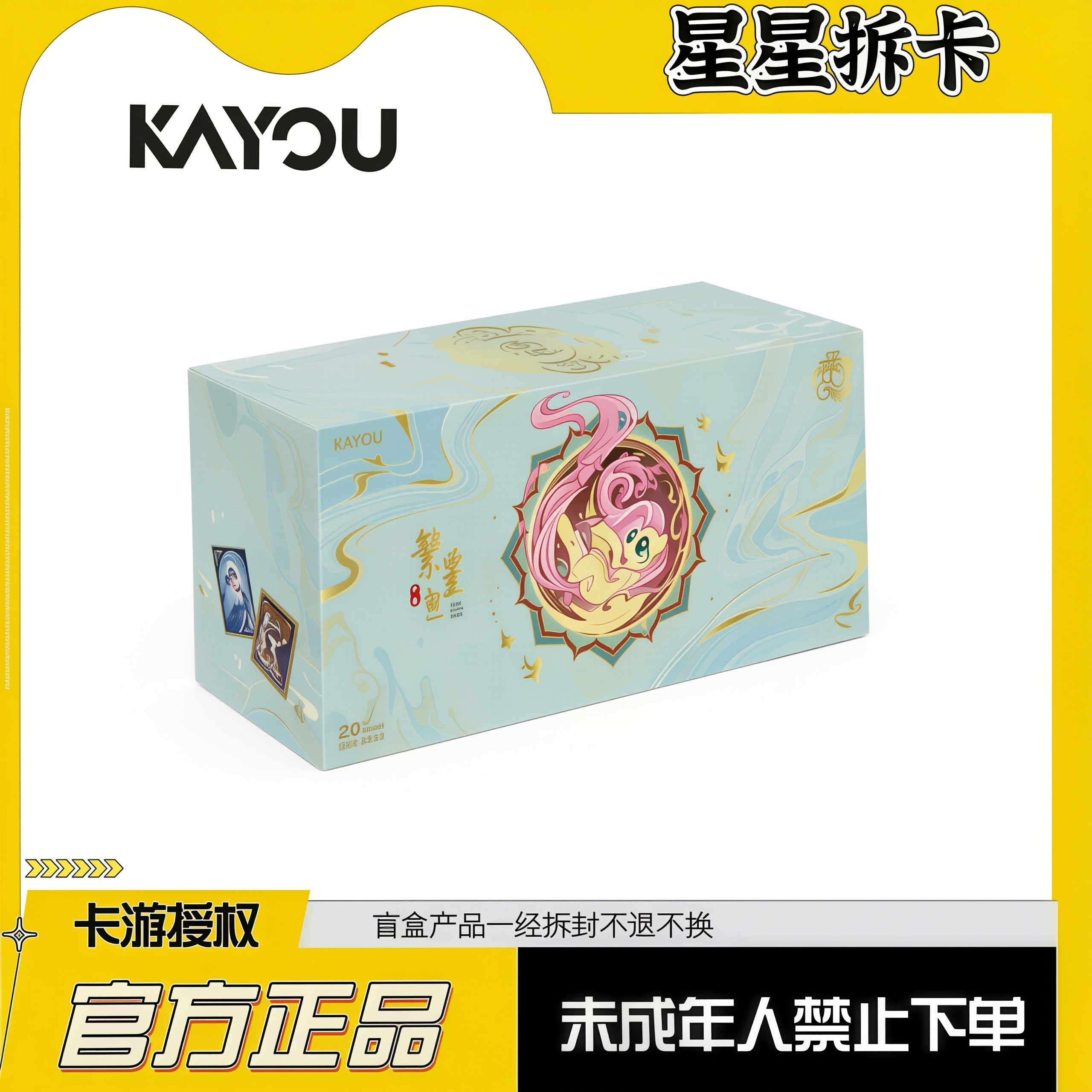 卡游【相对论/贴贴/PK】小马宝莉繁星第三弹 盲盒收藏卡牌-代拆