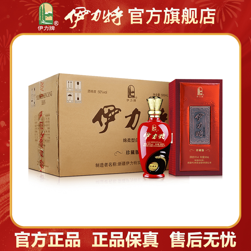 伊力特【官方直营】伊力特珍藏版整箱装6瓶名酒绵柔50度500ml