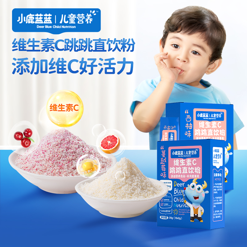 【小鹿蓝蓝_维生素C跳跳直饮粉20g】益生菌冻干粉儿童营养ZB