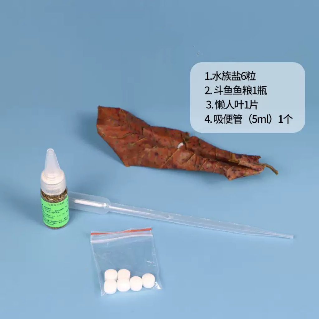 泰国斗鱼新手五件套亚克力方缸鱼料榄仁叶水族盐吸便管