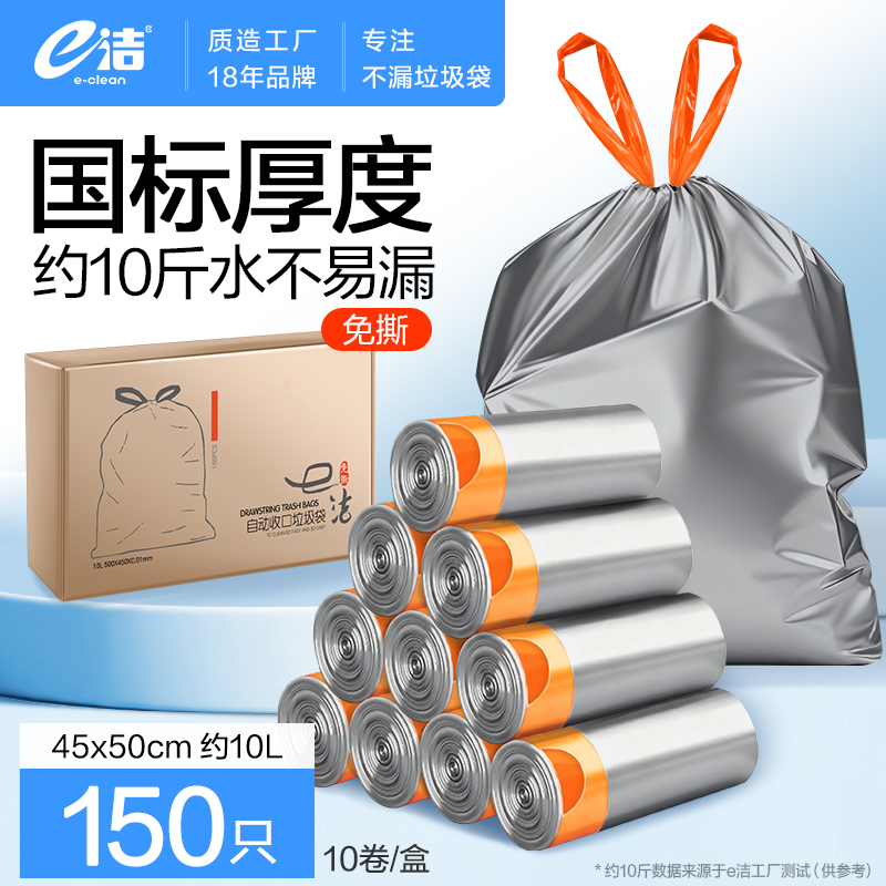 e洁厨房家用加厚手提式自动收口抽绳清洁塑料袋150只免撕垃圾袋