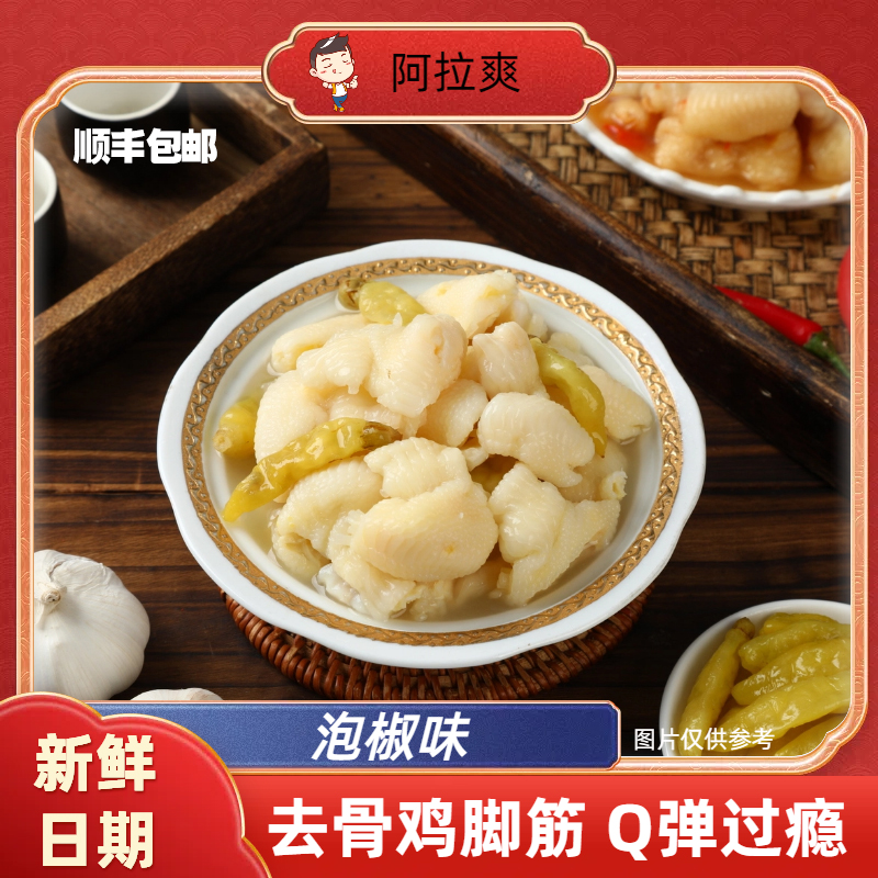 去骨鸡脚筋大锅菜特惠套餐