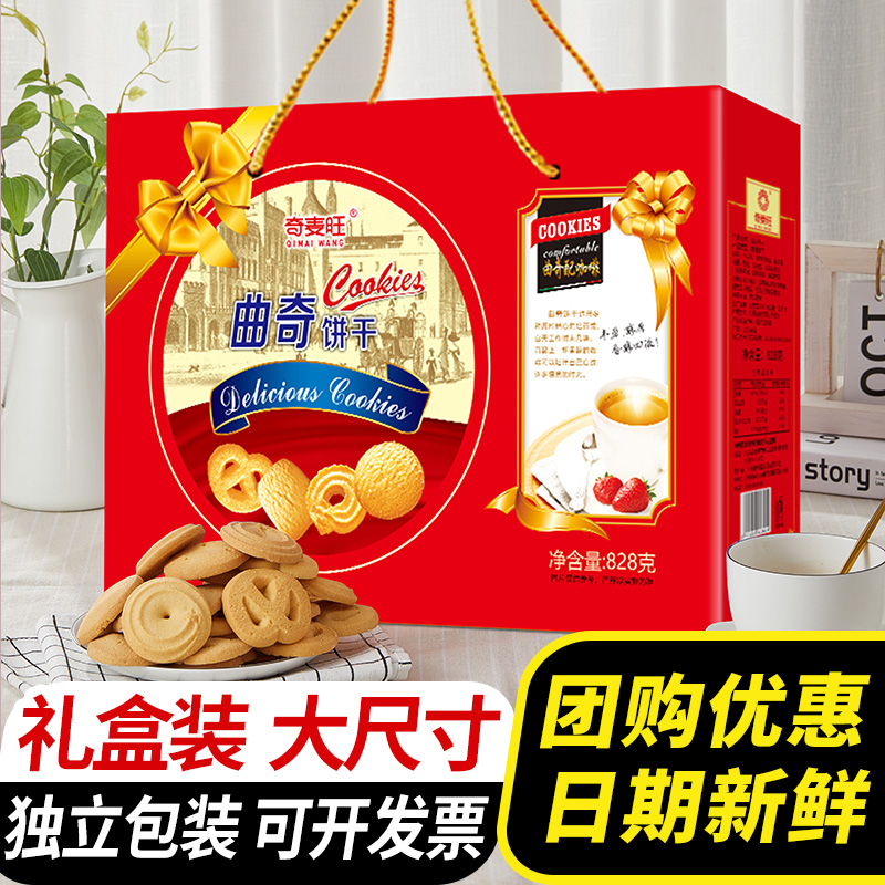 【年货礼盒】曲奇饼干礼盒装风味送礼走亲戚拜年大礼包春节礼品整箱