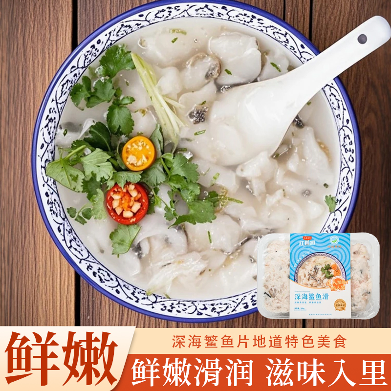 福建传统手工美食深海鳘鱼片鱼滑鱼羹500克