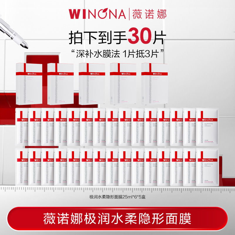 薇诺娜极润水柔面膜 补水保湿亲肤舒缓护肤 DB TZ310 1009