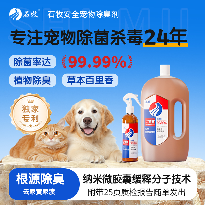 4斤草本宠物除臭剂除菌率99.99%百里香植物狗猫尿味拖地净化空气